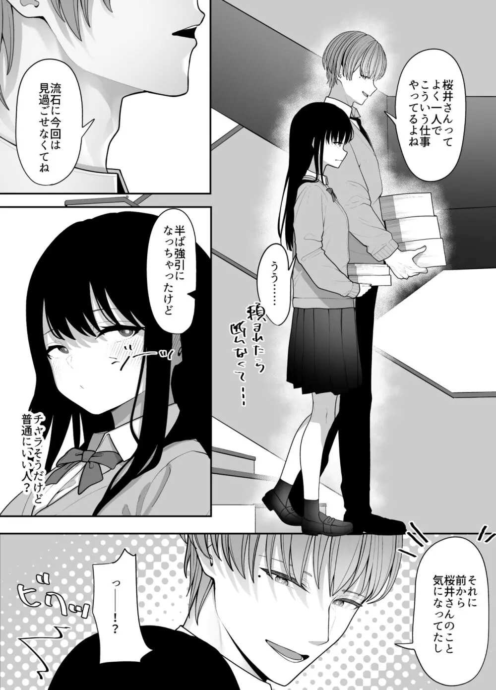 陰キャ委員長の淫楽 - page7