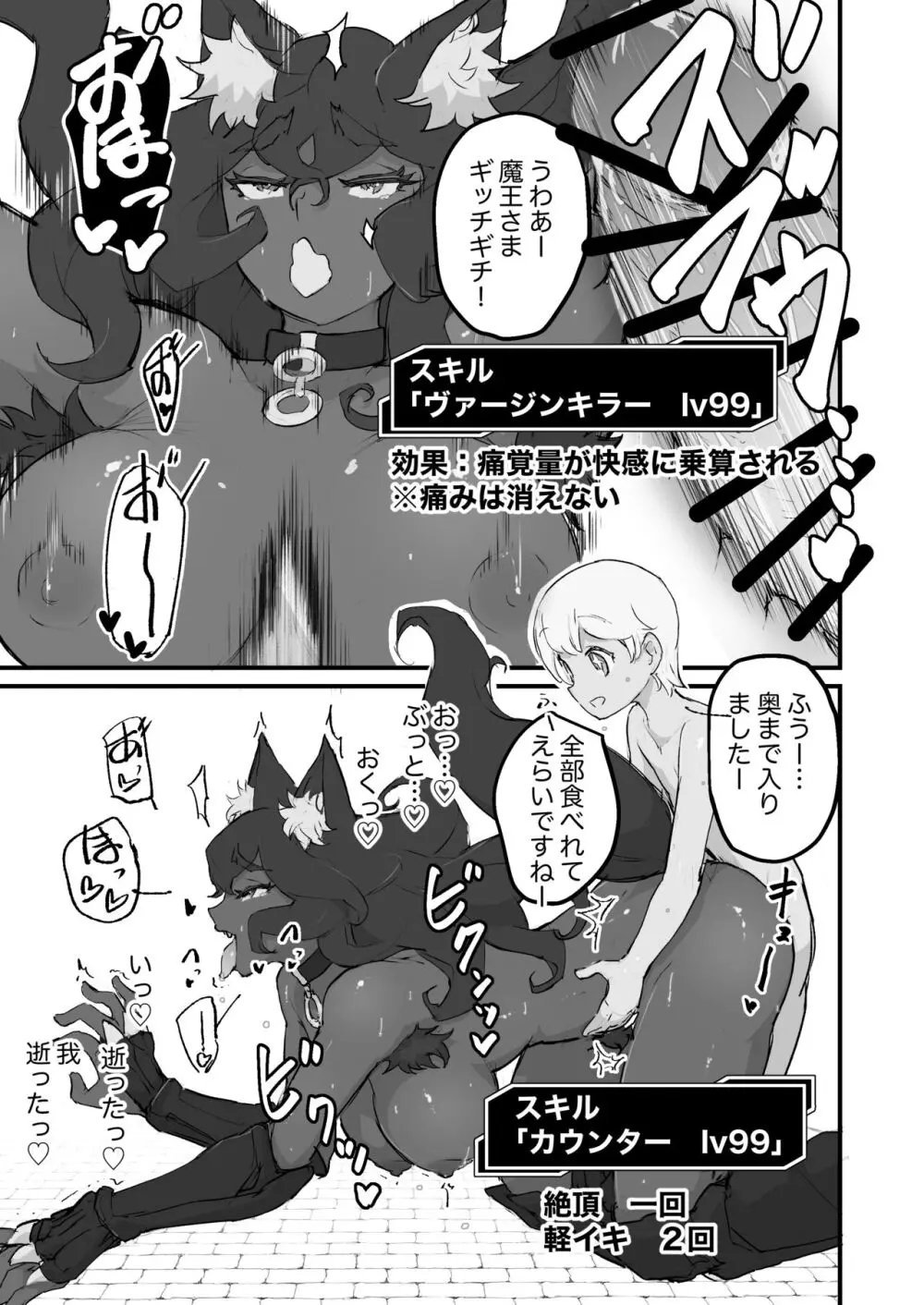 女魔王、転生勇者くんの犬になる - page10