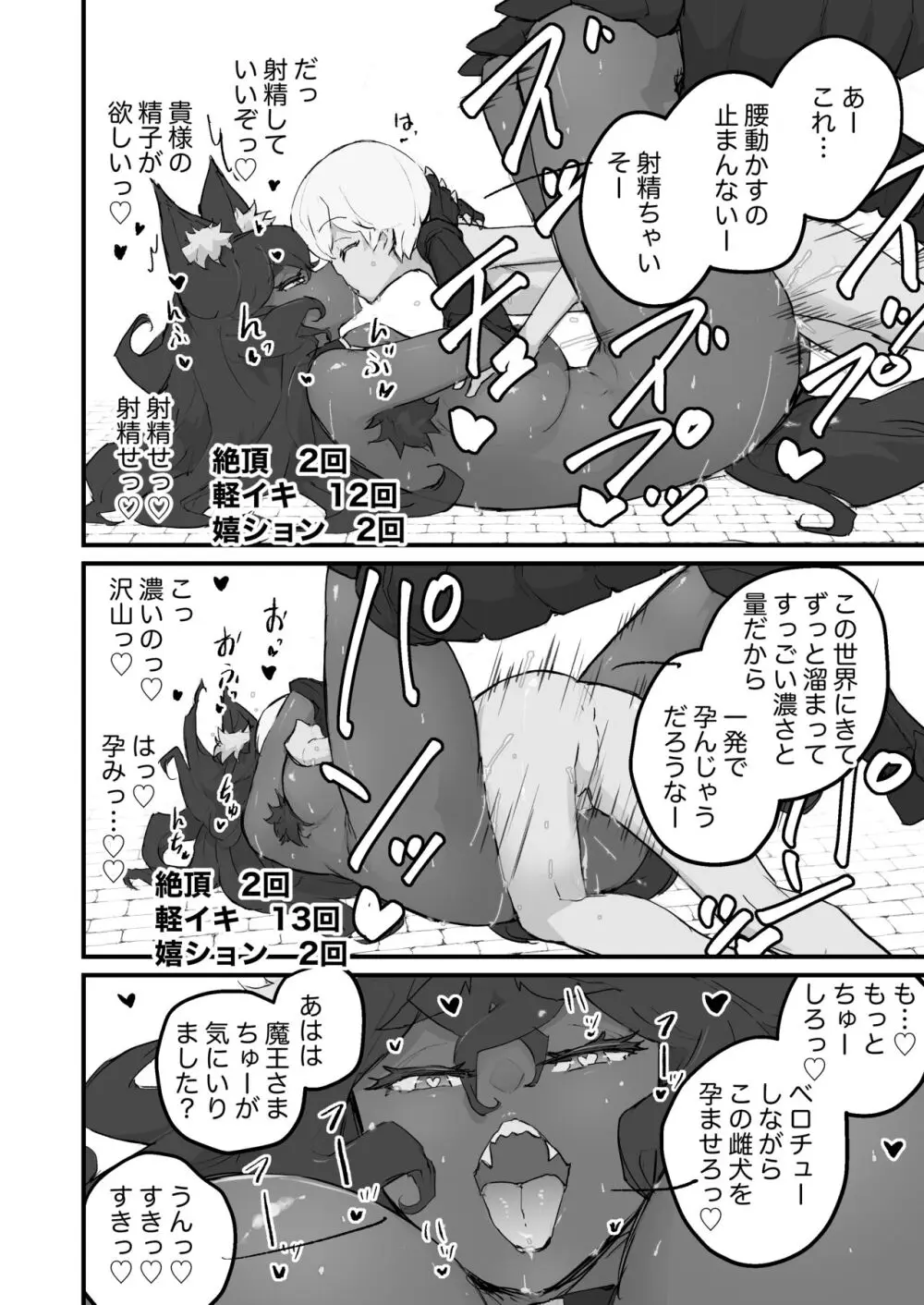 女魔王、転生勇者くんの犬になる - page13