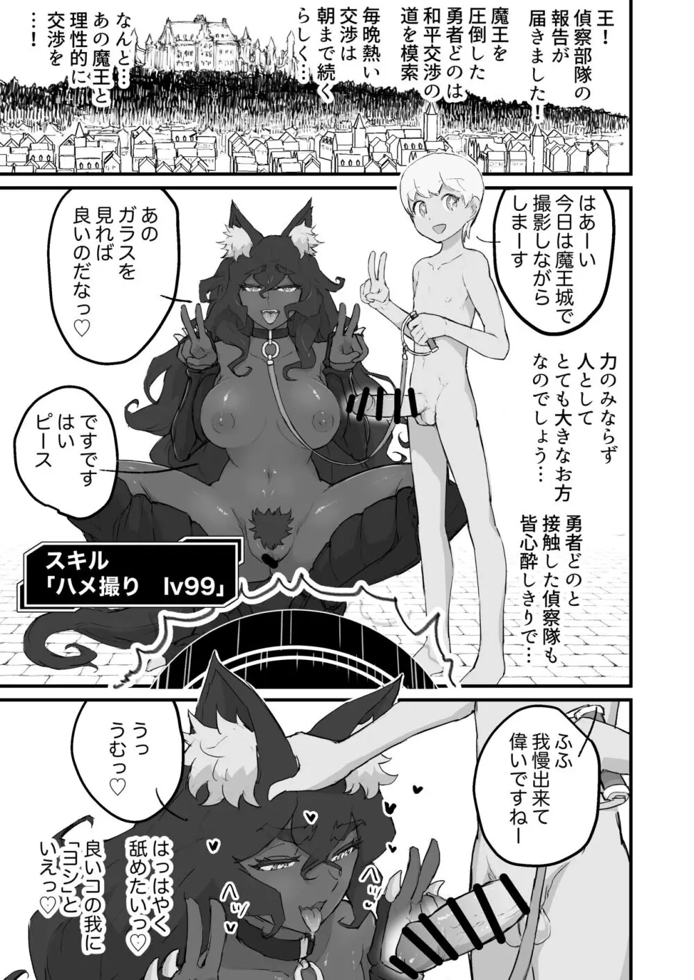 女魔王、転生勇者くんの犬になる - page16