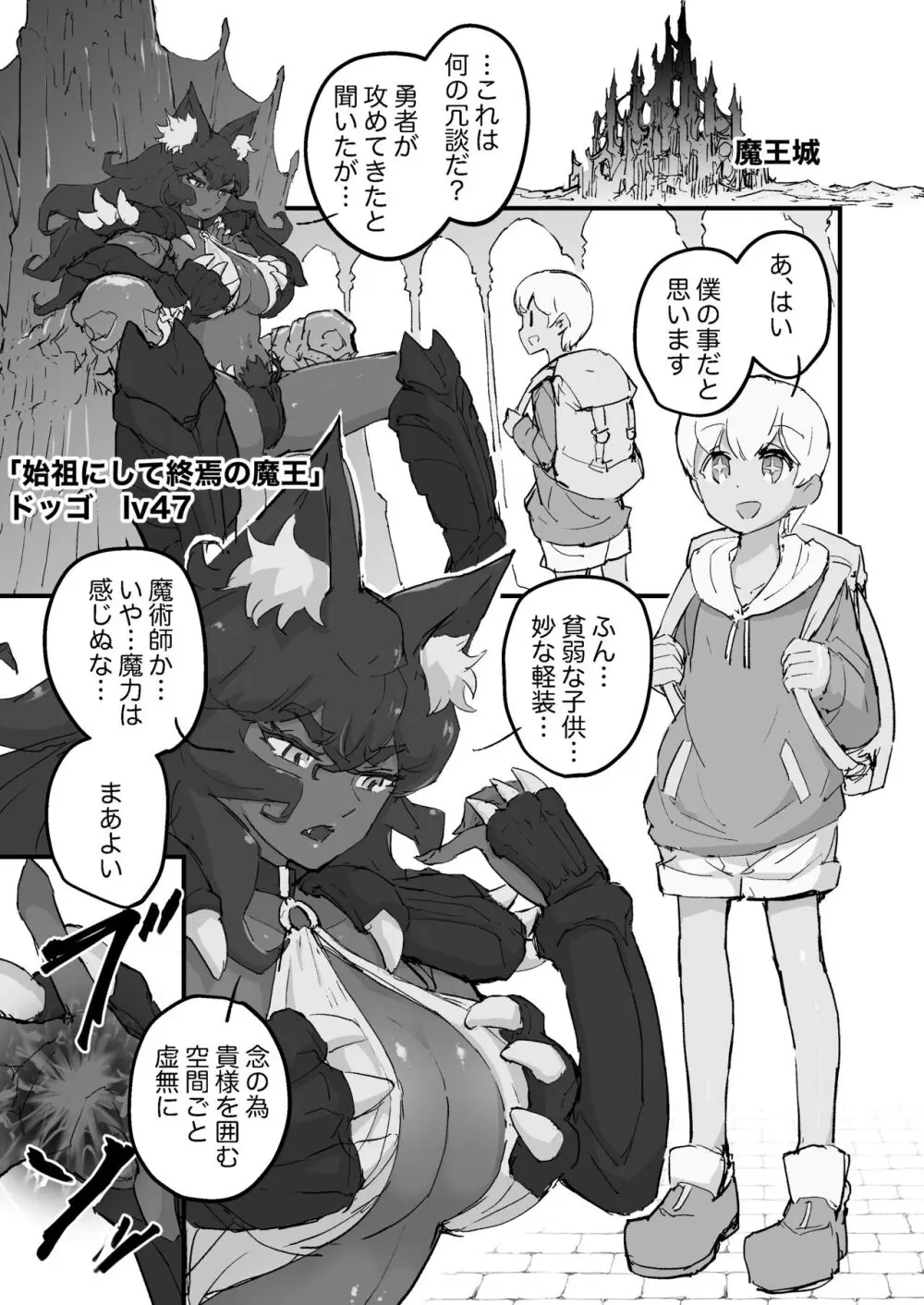 女魔王、転生勇者くんの犬になる - page2