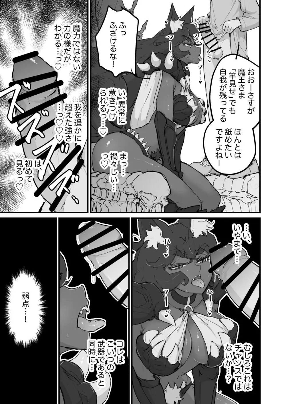 女魔王、転生勇者くんの犬になる - page4