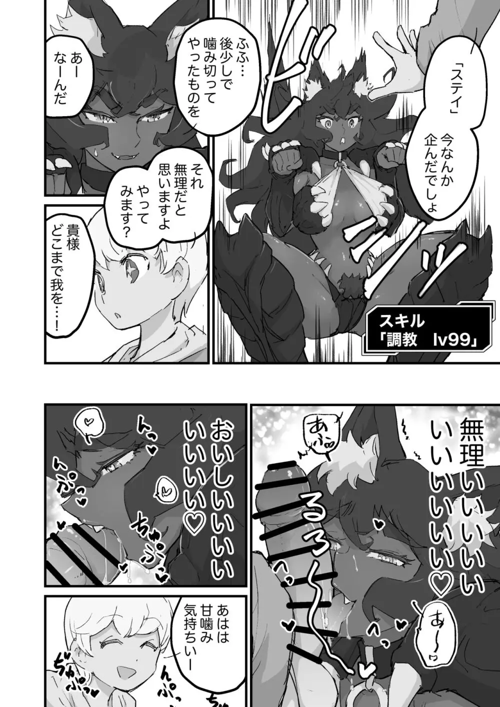 女魔王、転生勇者くんの犬になる - page5