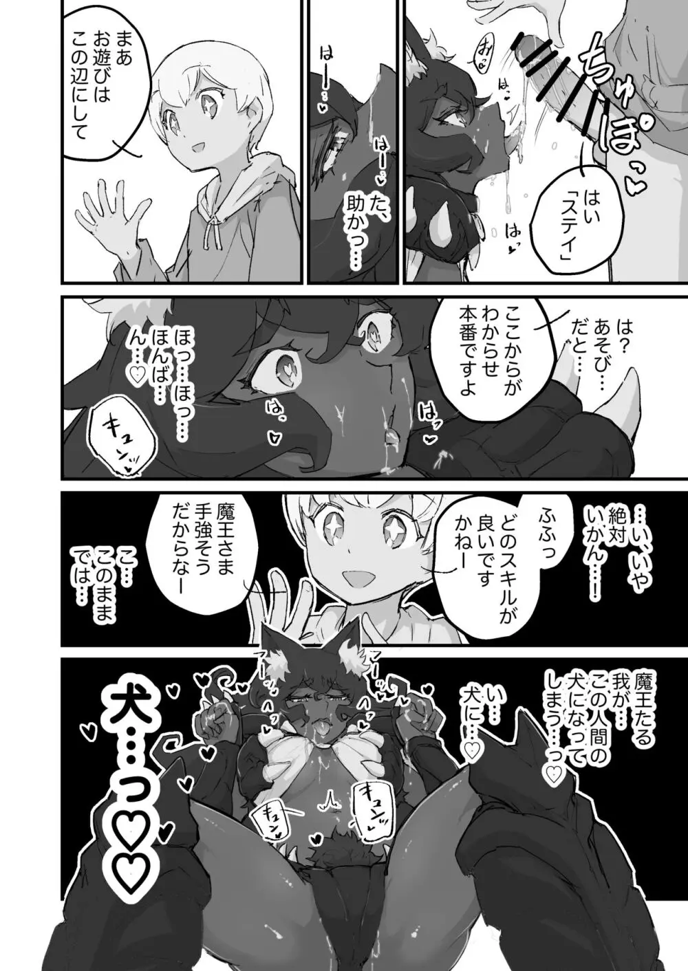 女魔王、転生勇者くんの犬になる - page7