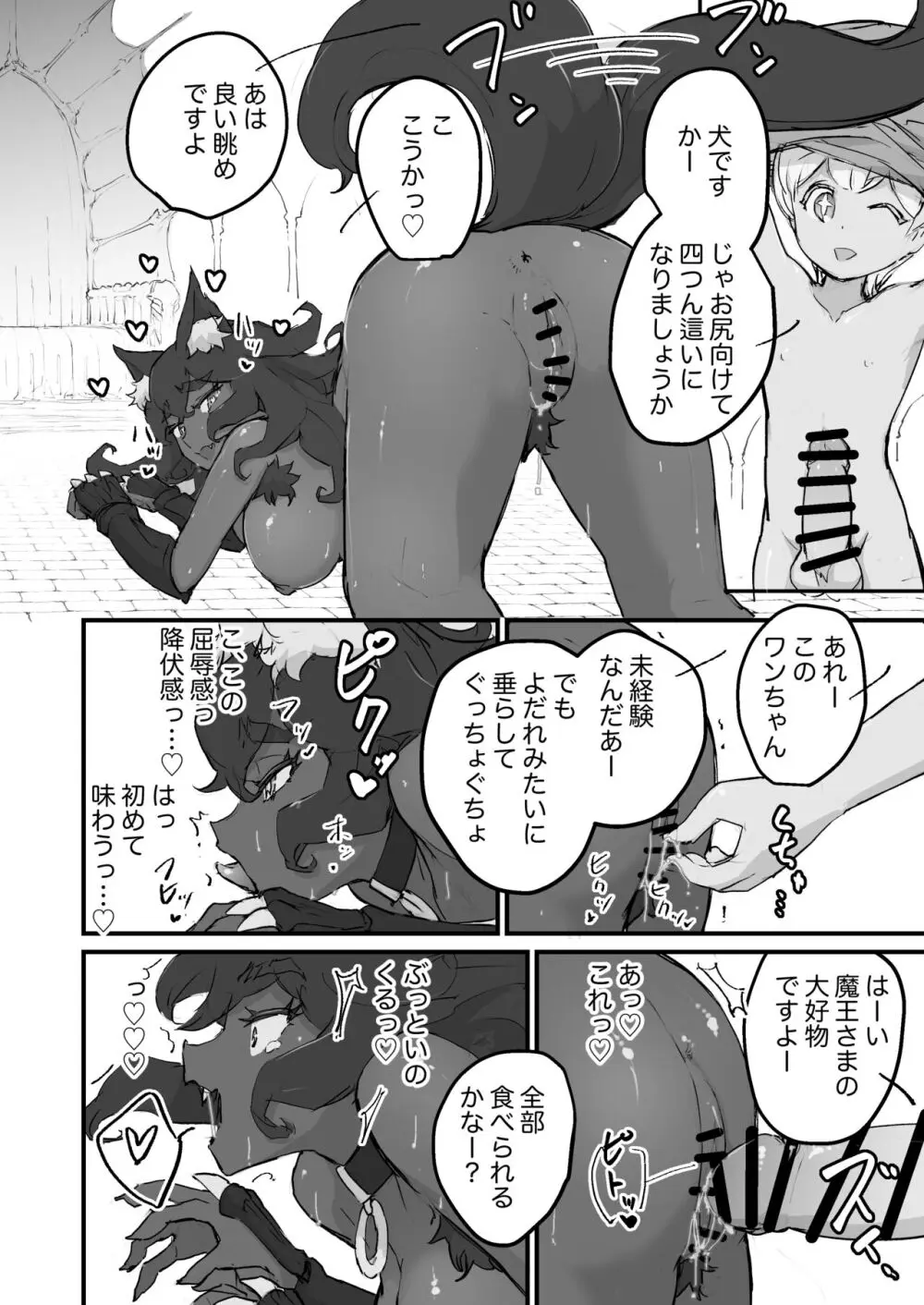 女魔王、転生勇者くんの犬になる - page9