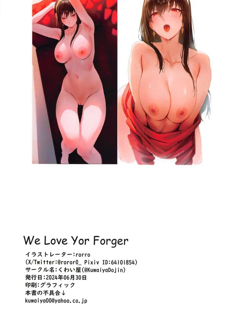 We Love Yor Forger - page17