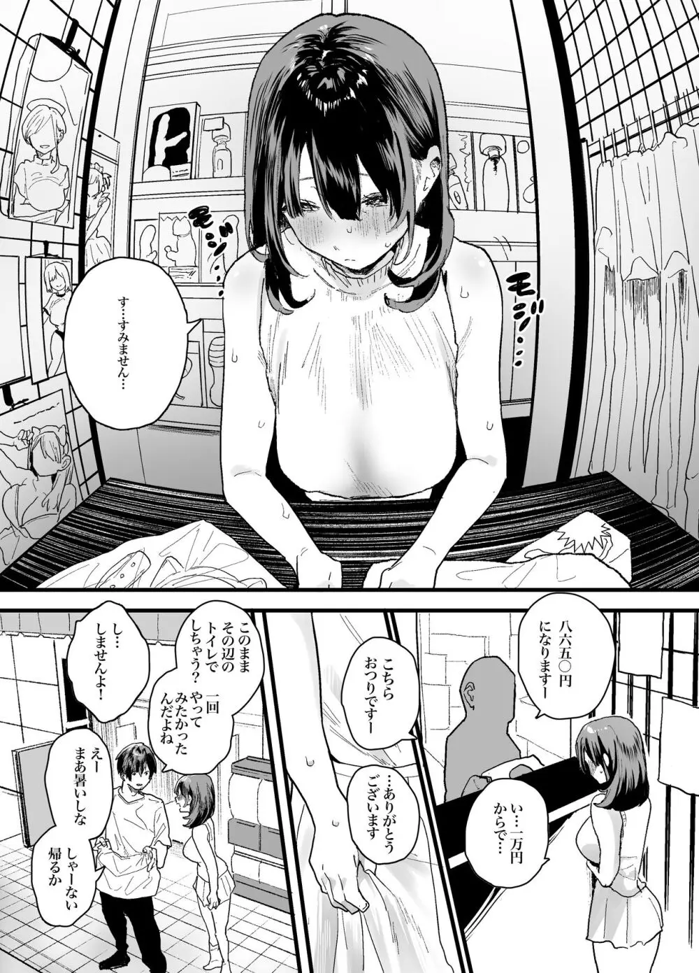 家出してウチに来たバイトの後輩がエロすぎたので… - page53