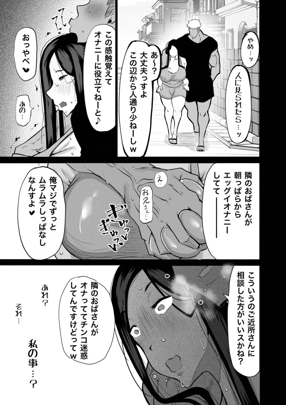 隣のおばさんがバカみたいにシコれる。 - page10