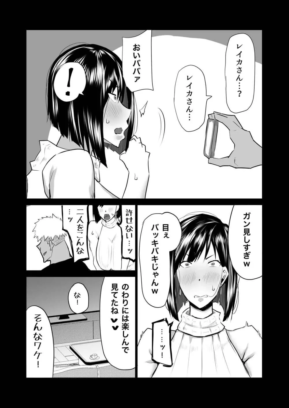 隣のおばさんがバカみたいにシコれる。 - page104