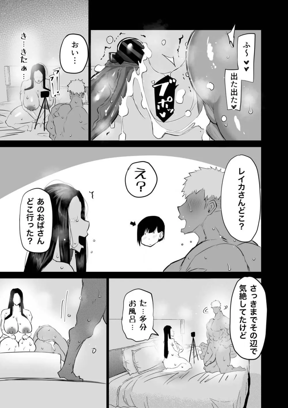 隣のおばさんがバカみたいにシコれる。 - page126