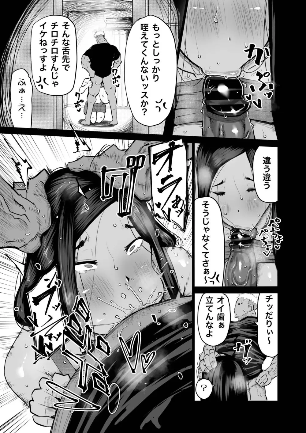 隣のおばさんがバカみたいにシコれる。 - page14