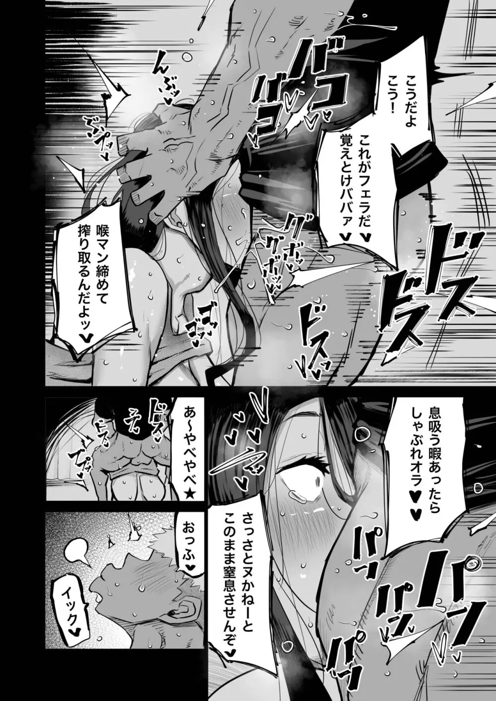 隣のおばさんがバカみたいにシコれる。 - page15