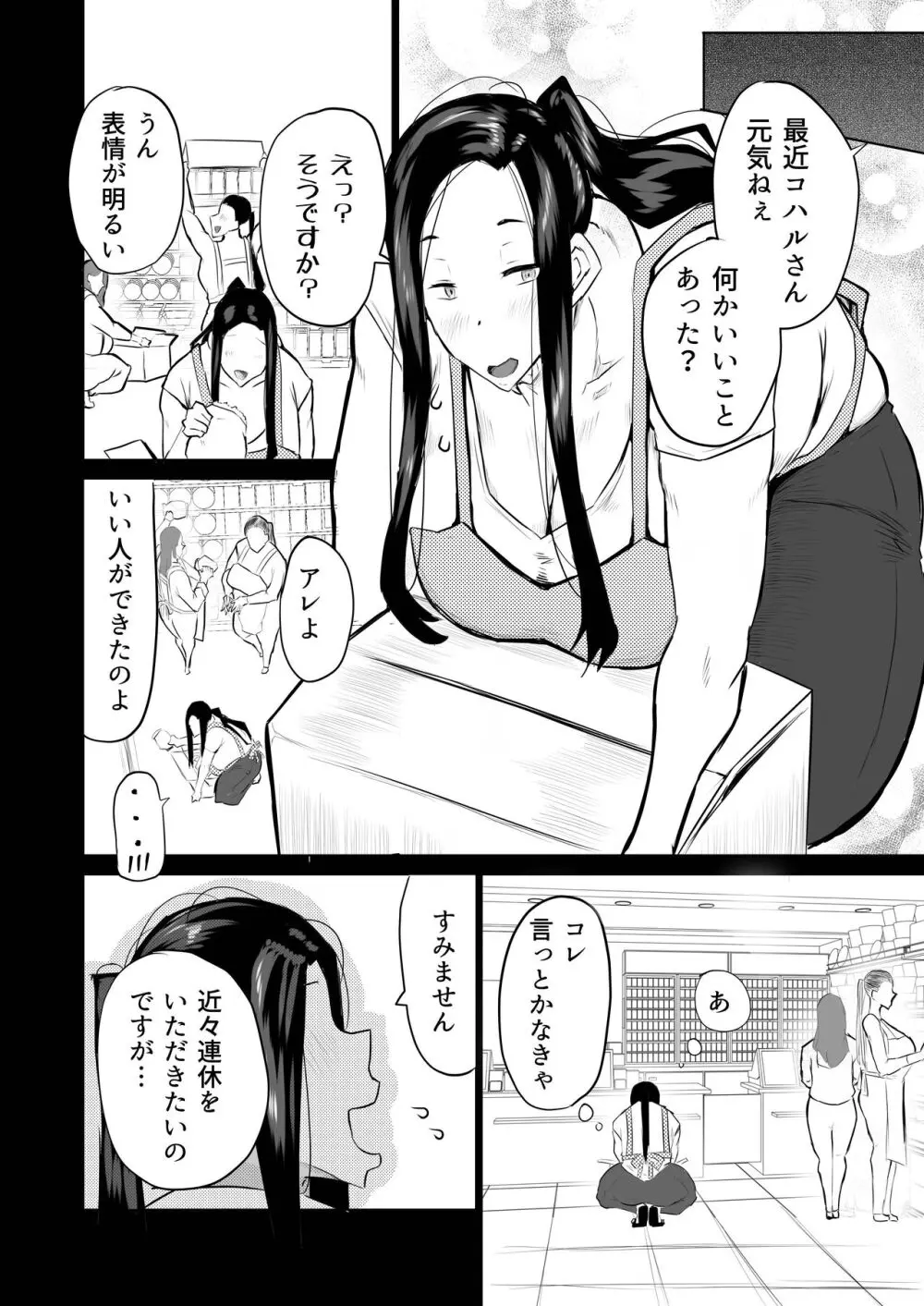 隣のおばさんがバカみたいにシコれる。 - page153