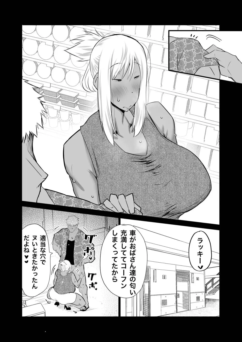 隣のおばさんがバカみたいにシコれる。 - page160