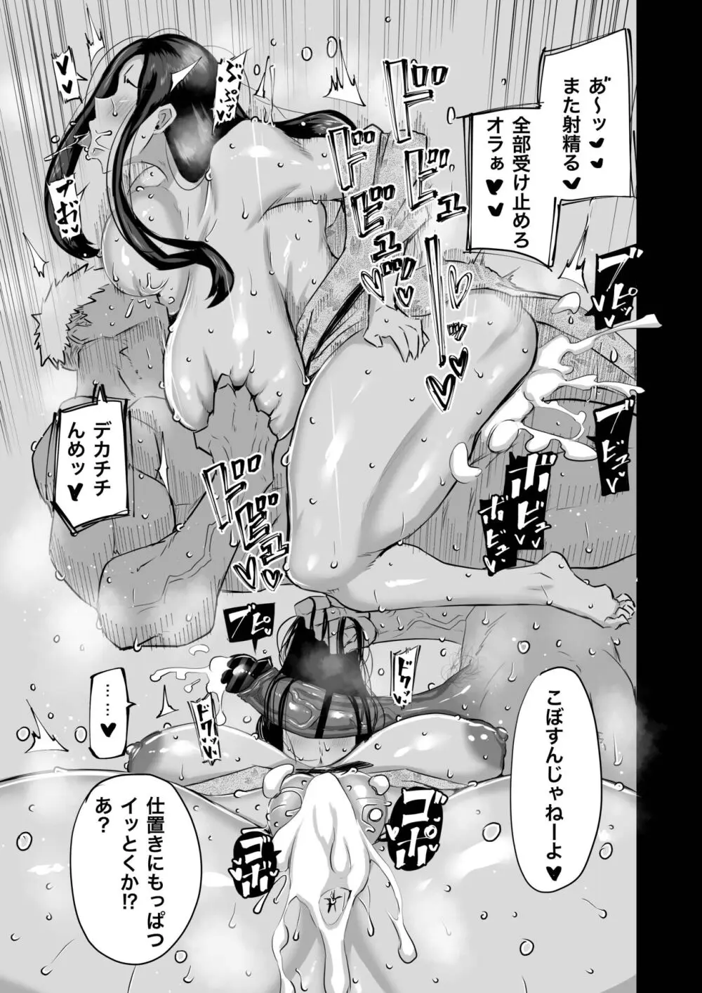 隣のおばさんがバカみたいにシコれる。 - page204