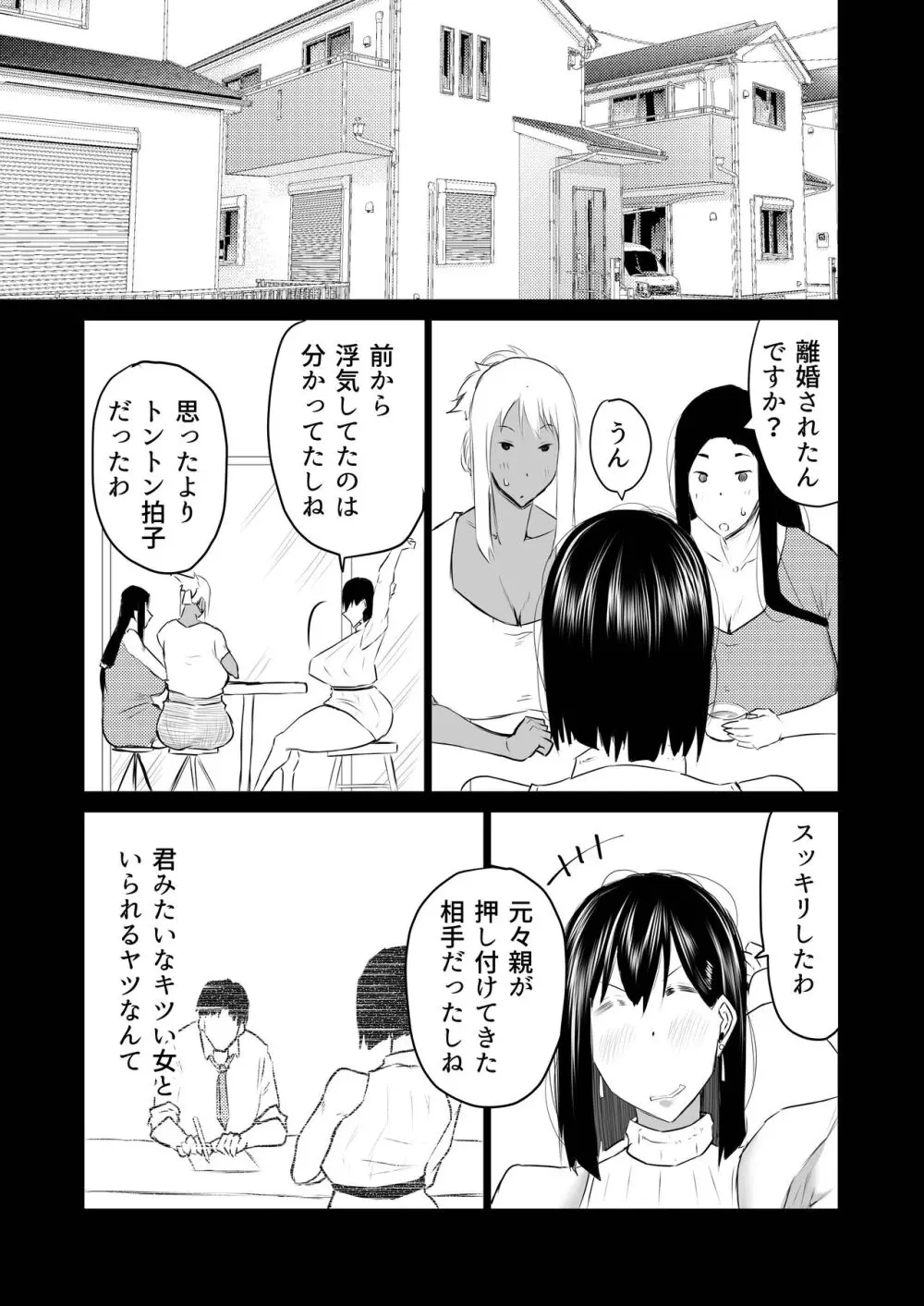 隣のおばさんがバカみたいにシコれる。 - page212