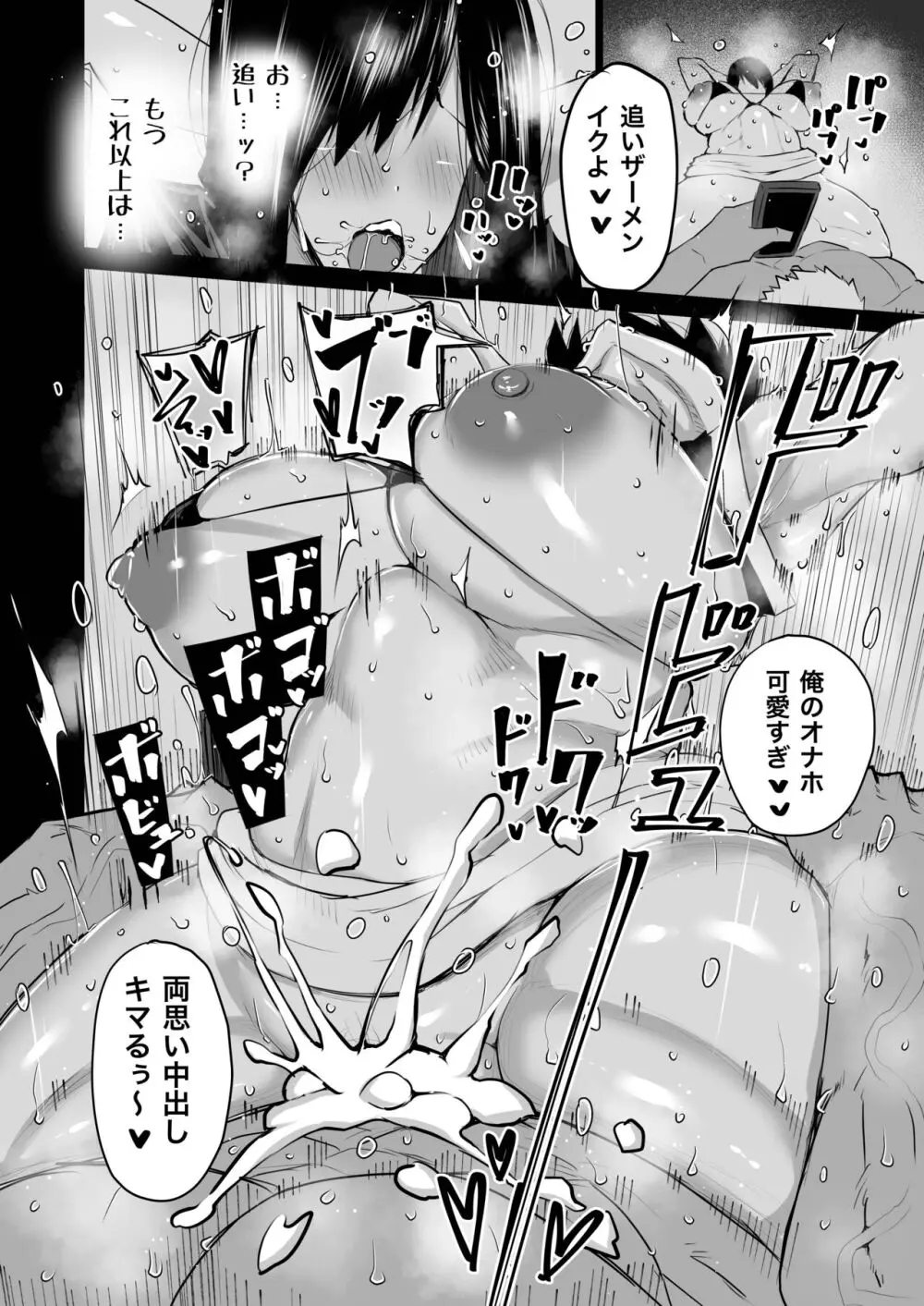 隣のおばさんがバカみたいにシコれる。 - page225