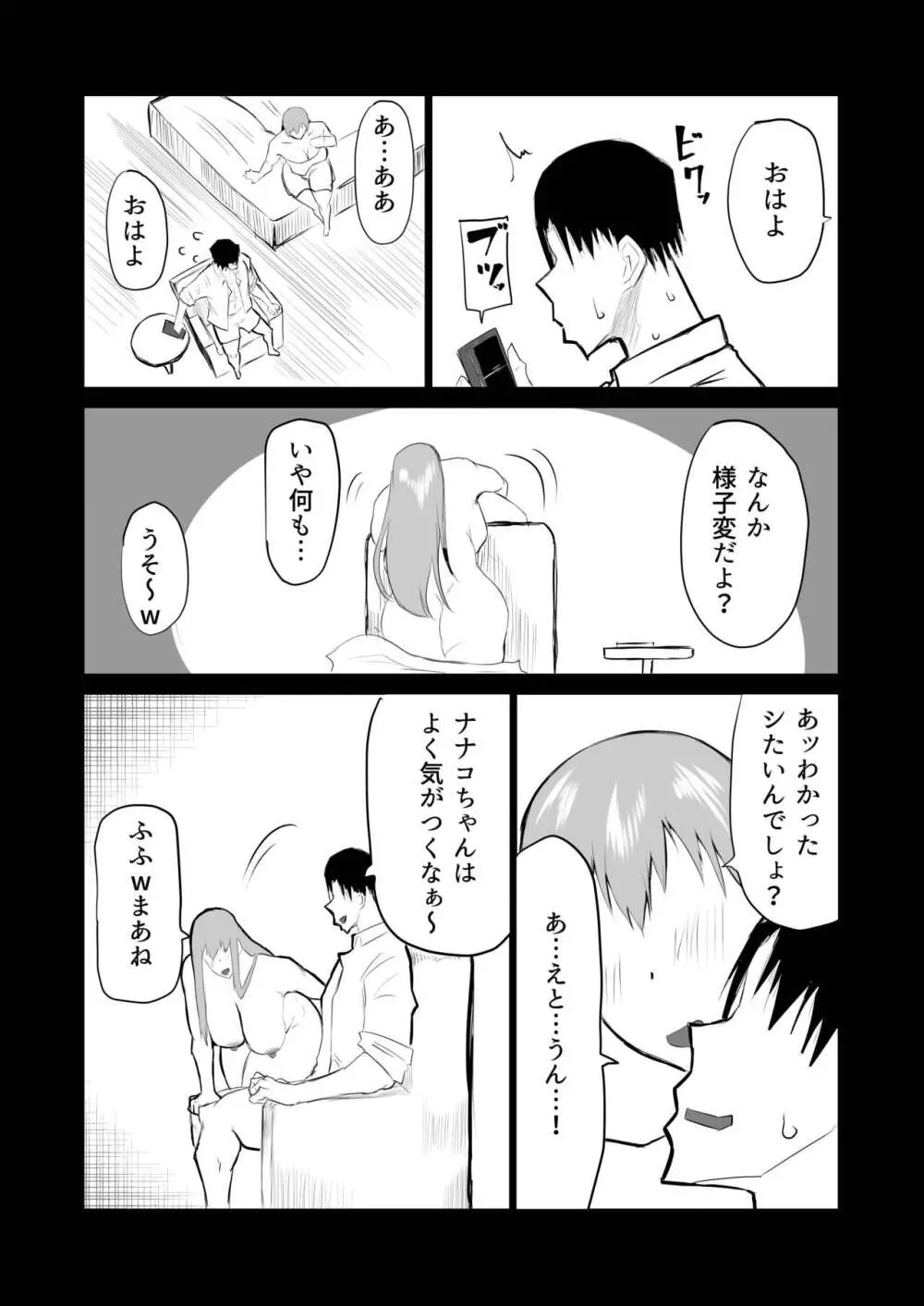 隣のおばさんがバカみたいにシコれる。 - page232