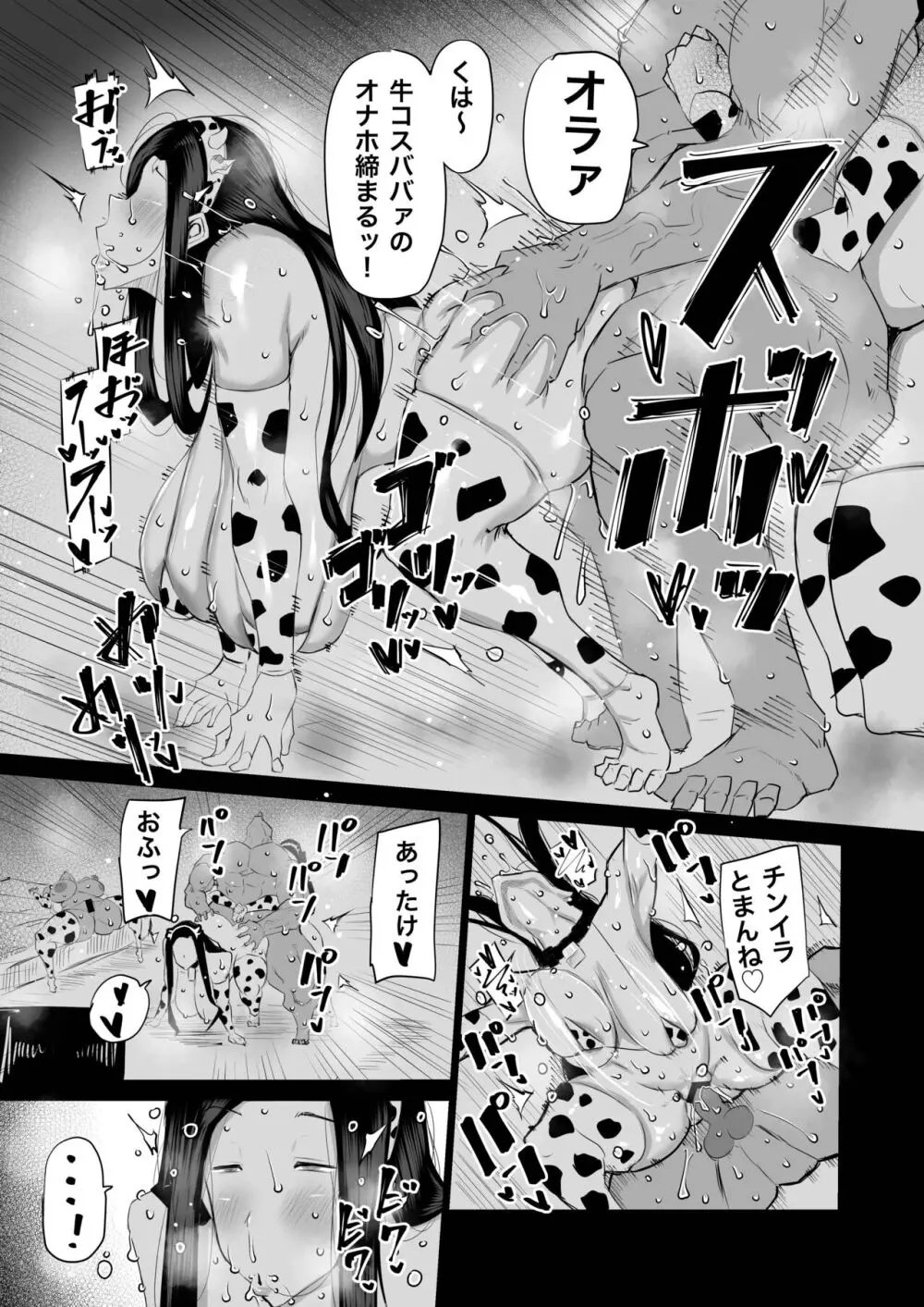 隣のおばさんがバカみたいにシコれる。 - page244