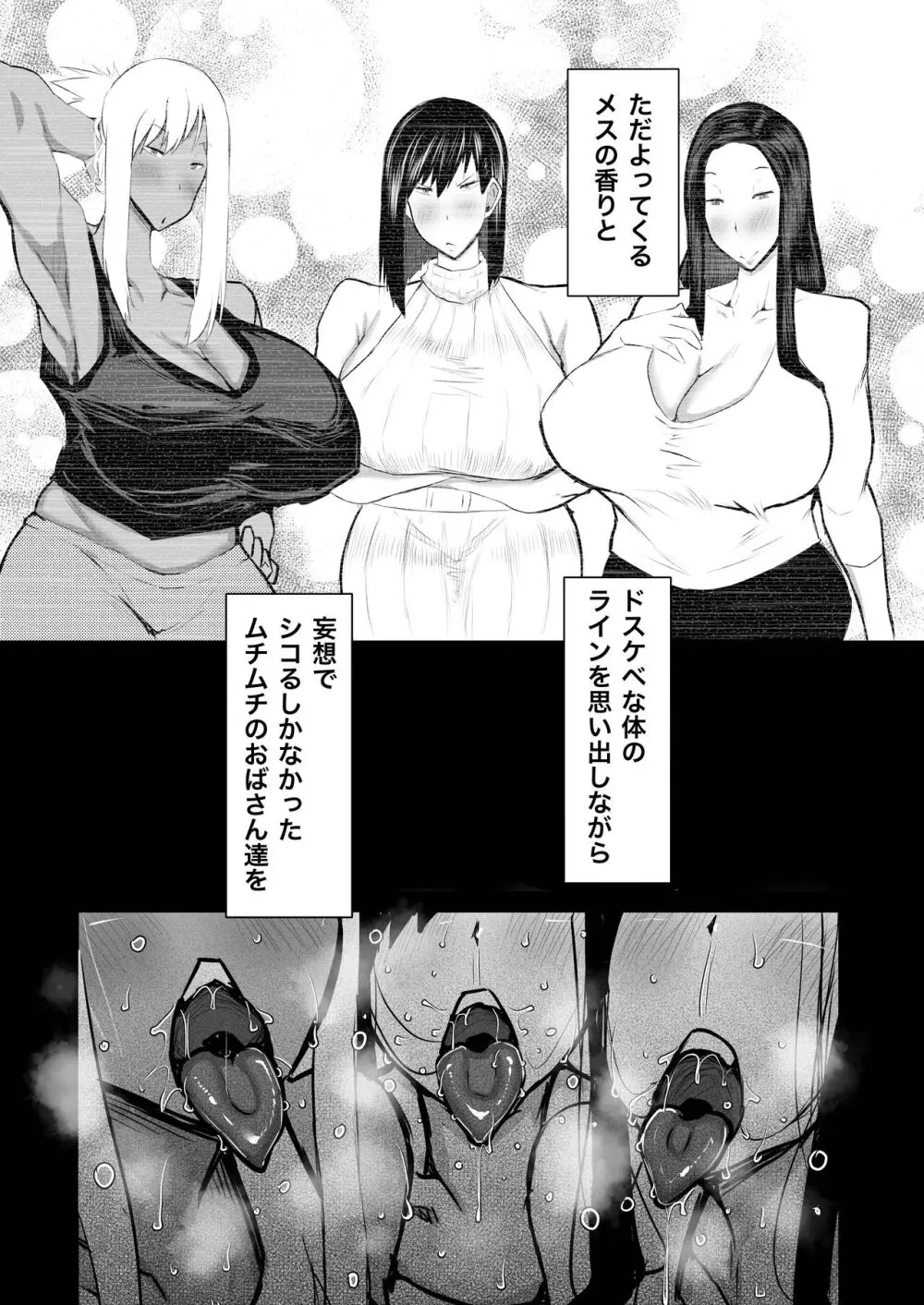 隣のおばさんがバカみたいにシコれる。 - page283