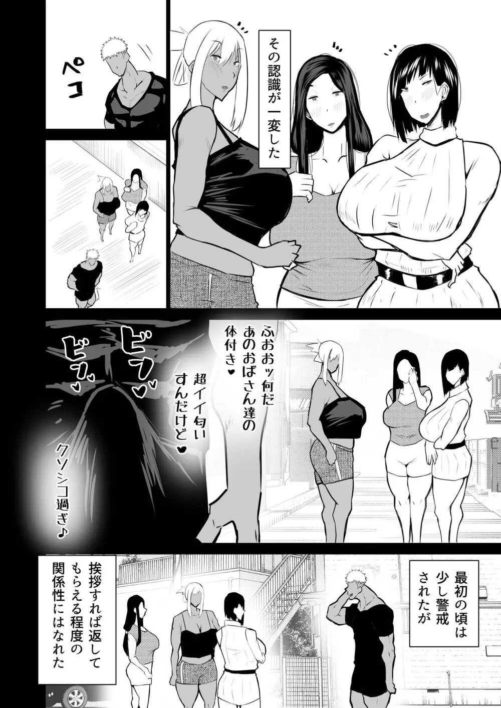 隣のおばさんがバカみたいにシコれる。 - page3