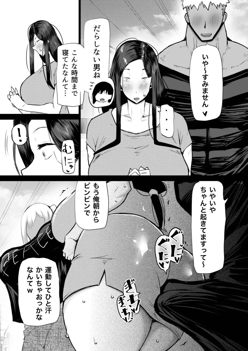 隣のおばさんがバカみたいにシコれる。 - page33