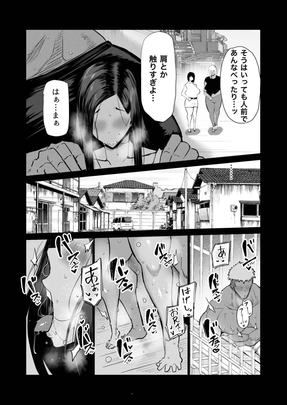 隣のおばさんがバカみたいにシコれる。 - page35