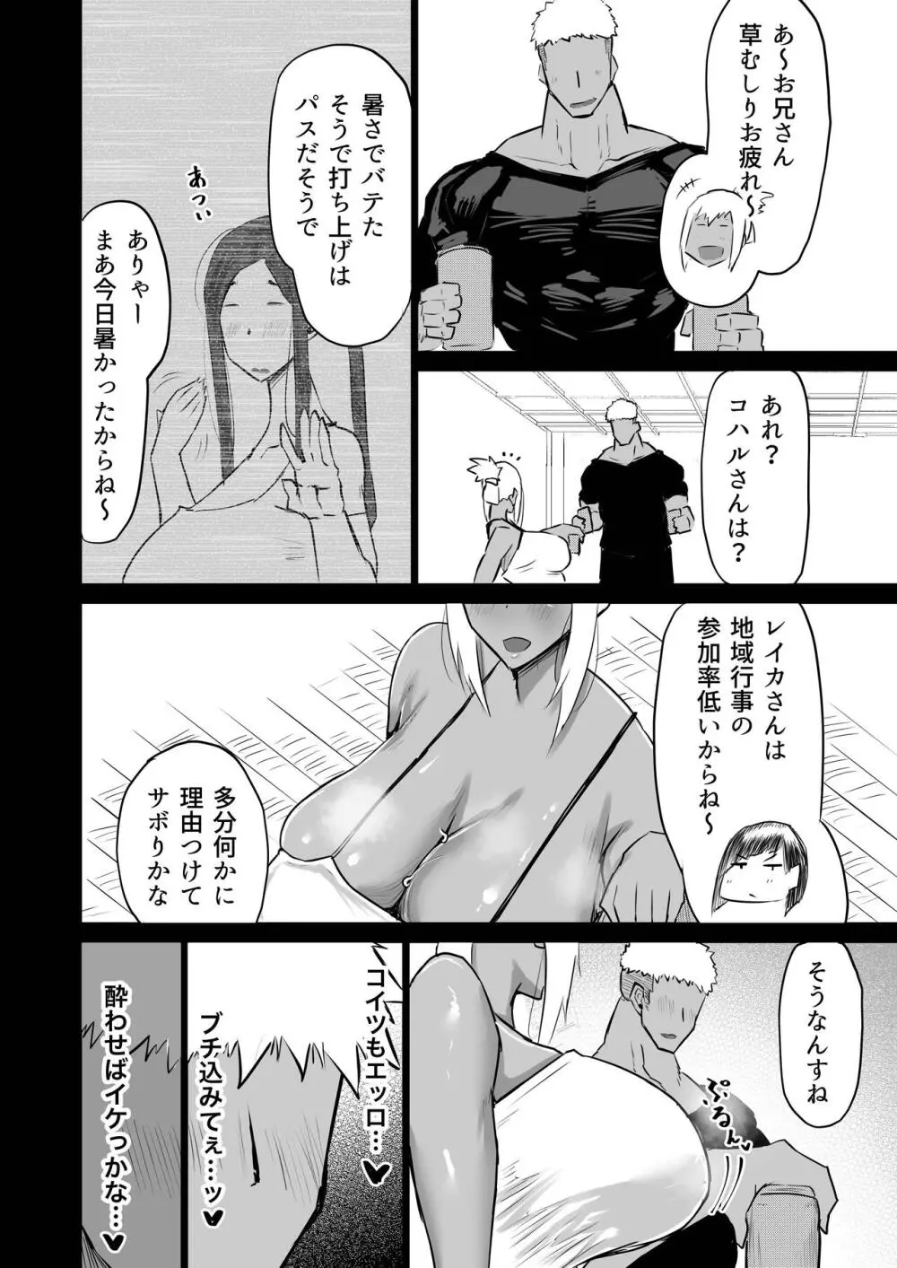 隣のおばさんがバカみたいにシコれる。 - page51