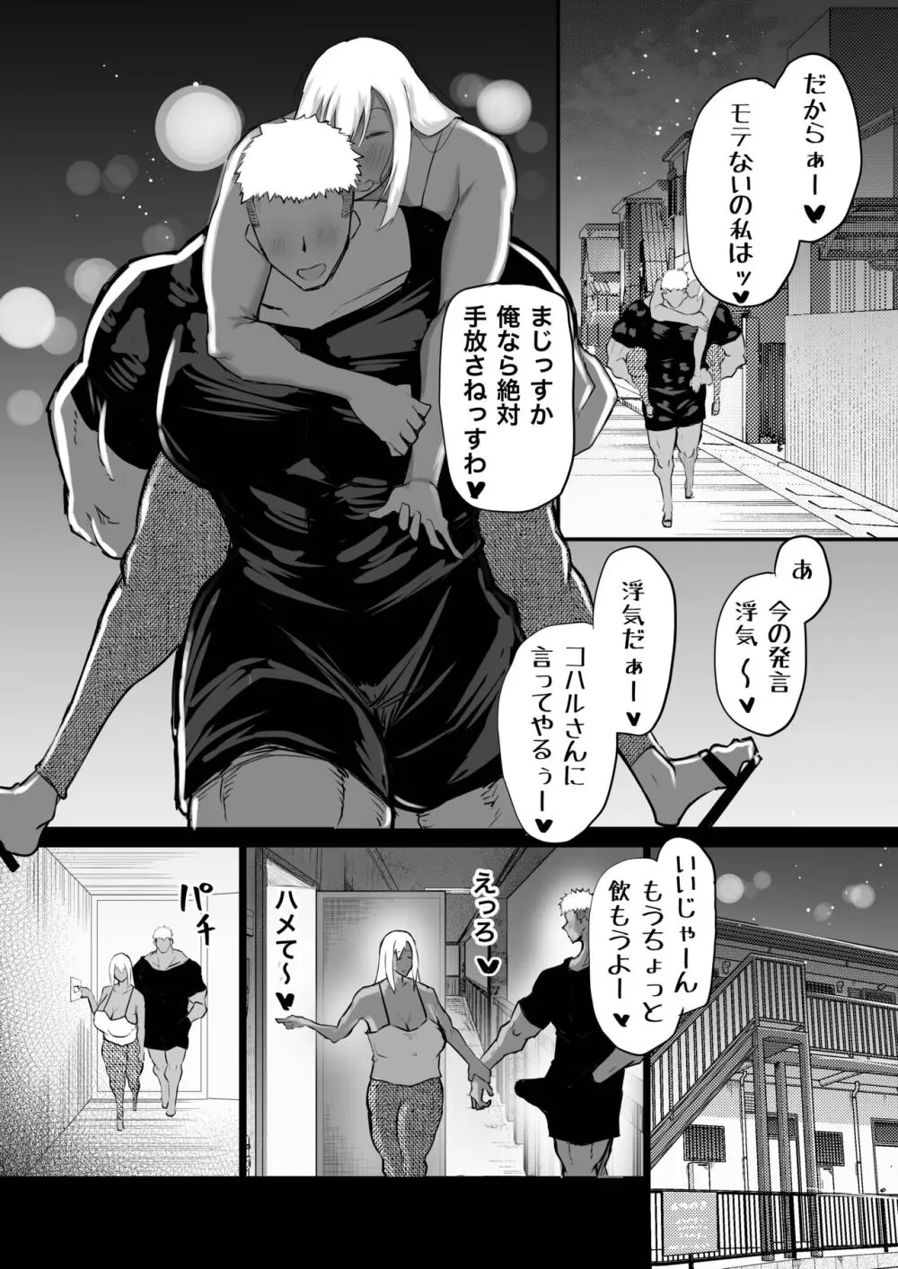 隣のおばさんがバカみたいにシコれる。 - page53