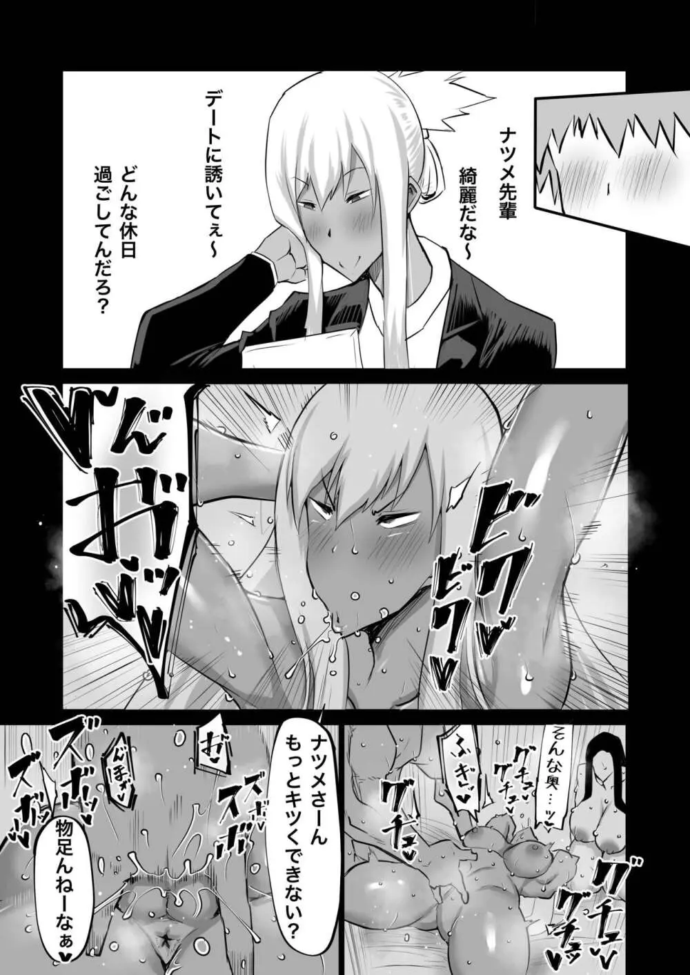 隣のおばさんがバカみたいにシコれる。 - page82