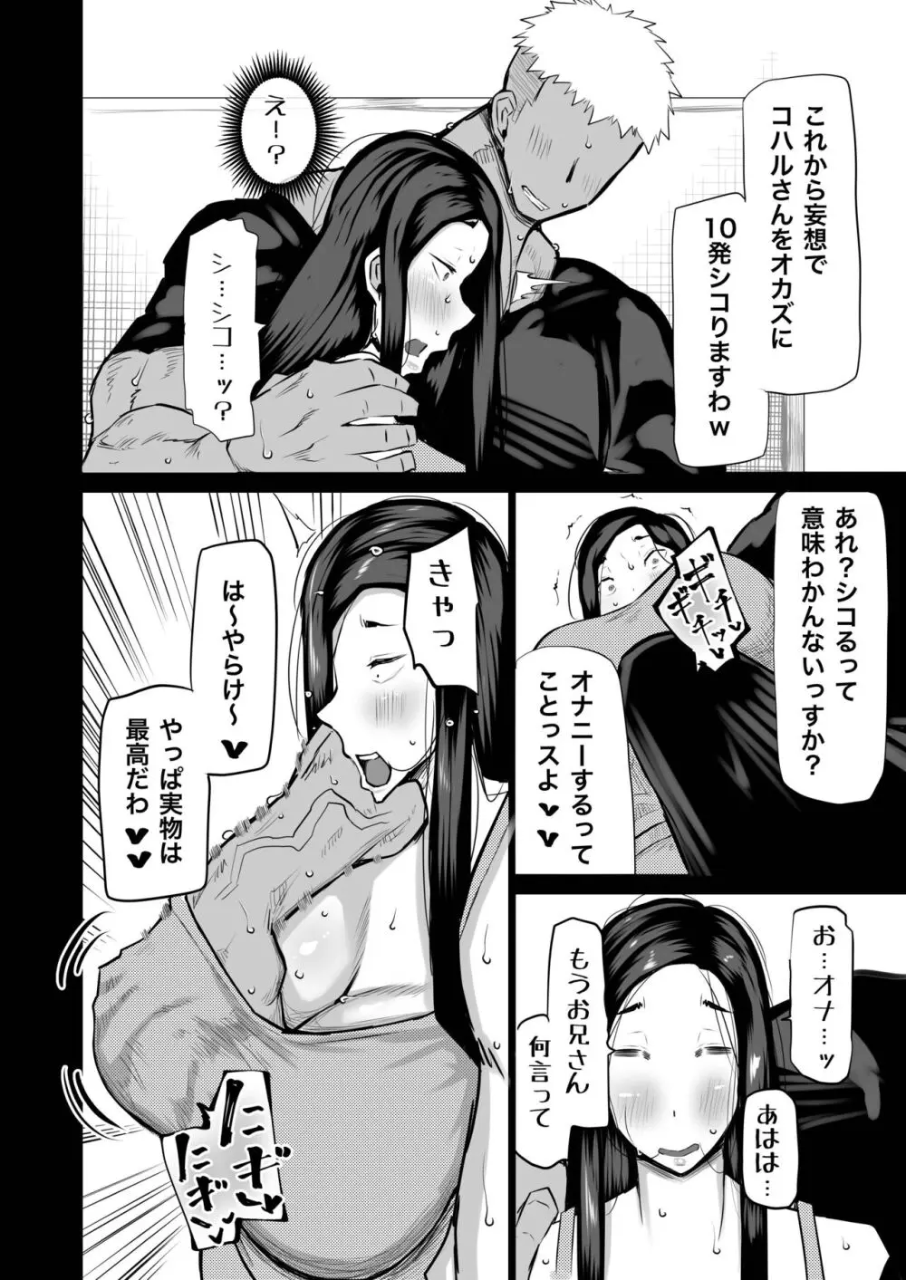 隣のおばさんがバカみたいにシコれる。 - page9