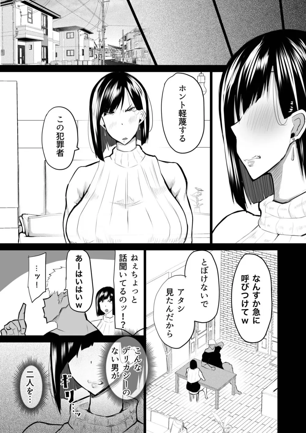 隣のおばさんがバカみたいにシコれる。 - page94