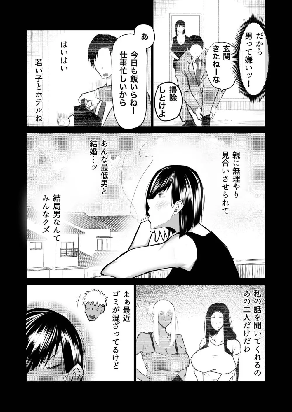 隣のおばさんがバカみたいにシコれる。 - page95