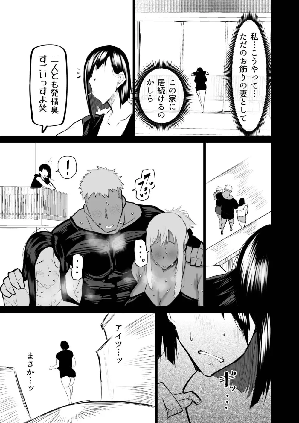 隣のおばさんがバカみたいにシコれる。 - page96