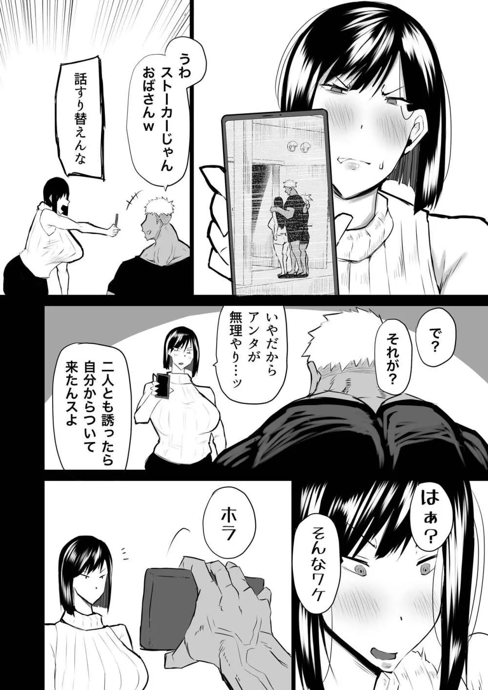 隣のおばさんがバカみたいにシコれる。 - page97