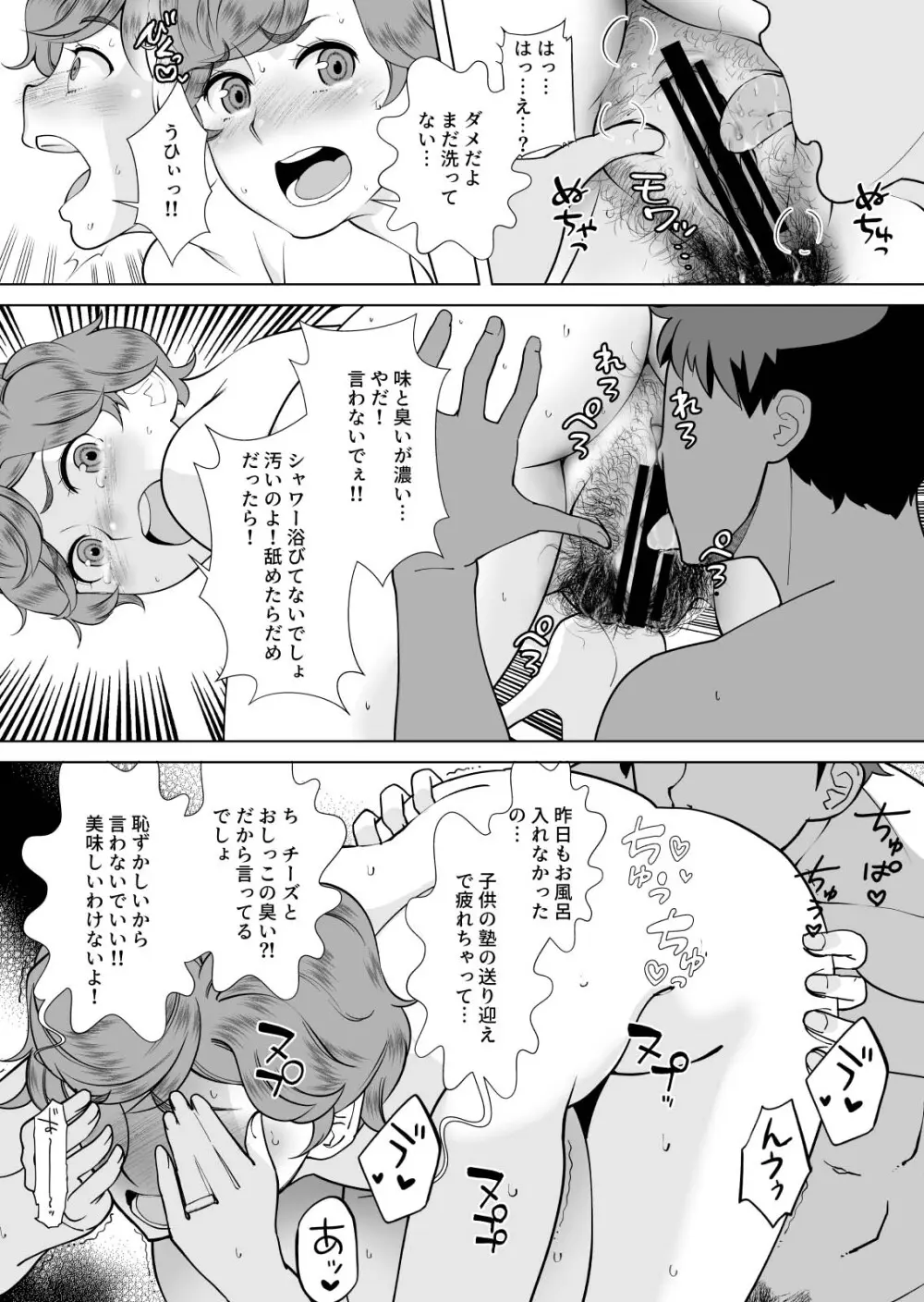 ママさんデリヘル 昼下がりの人妻たち -みつこ- - page24