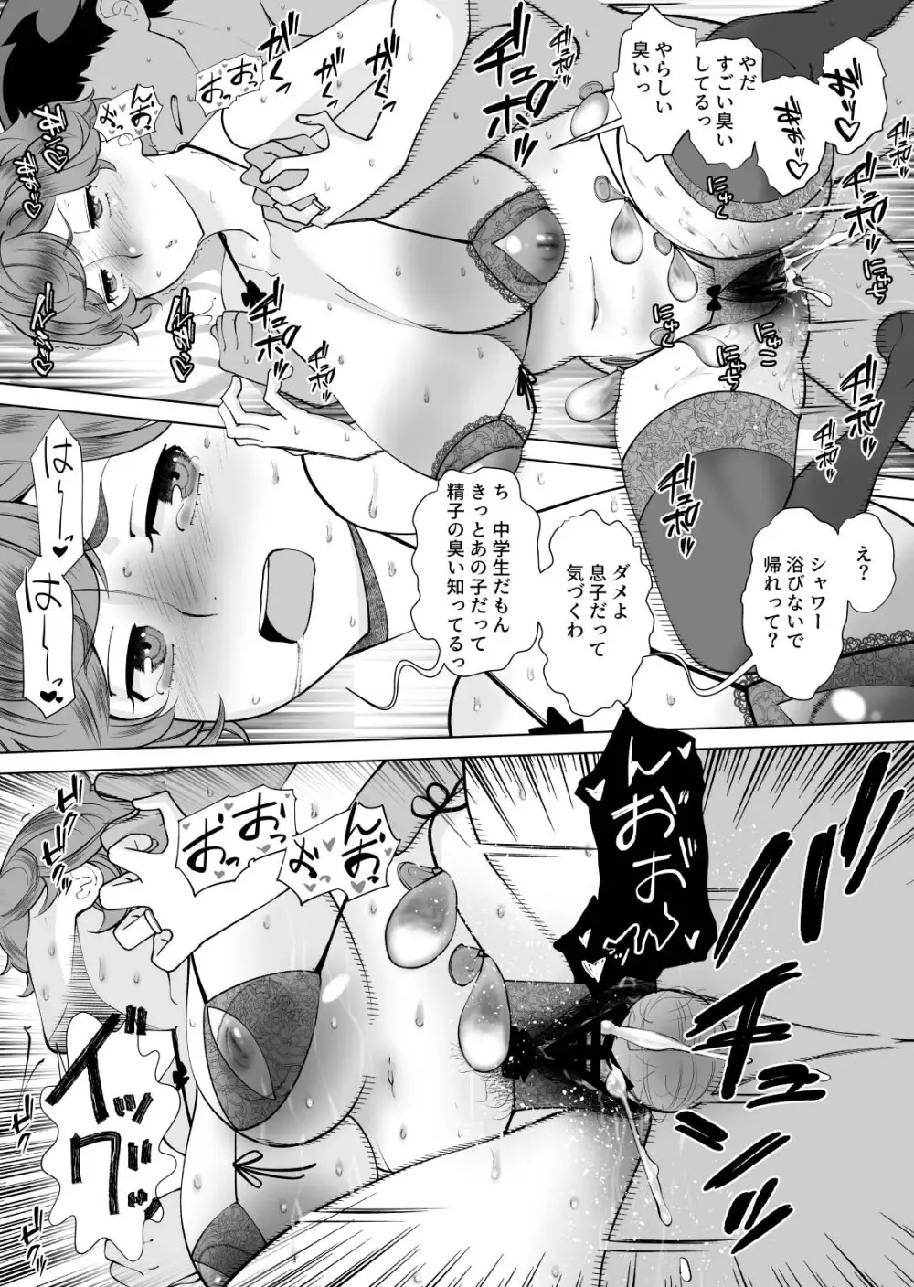 ママさんデリヘル 昼下がりの人妻たち -みつこ- - page38