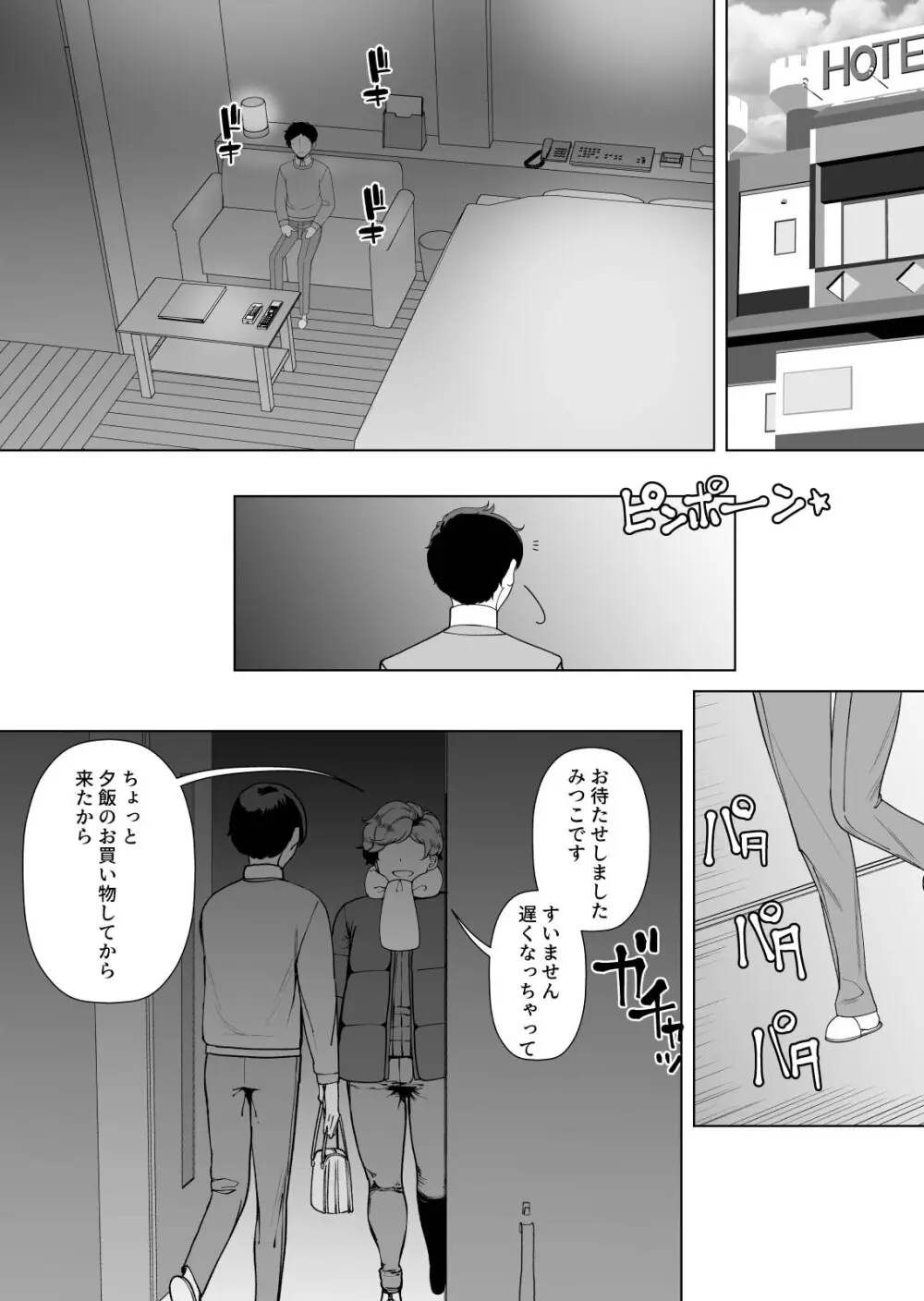 ママさんデリヘル 昼下がりの人妻たち -みつこ- - page4