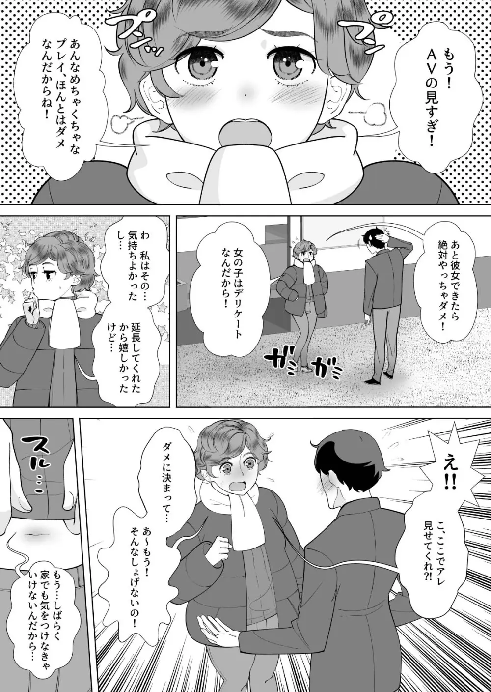 ママさんデリヘル 昼下がりの人妻たち -みつこ- - page47