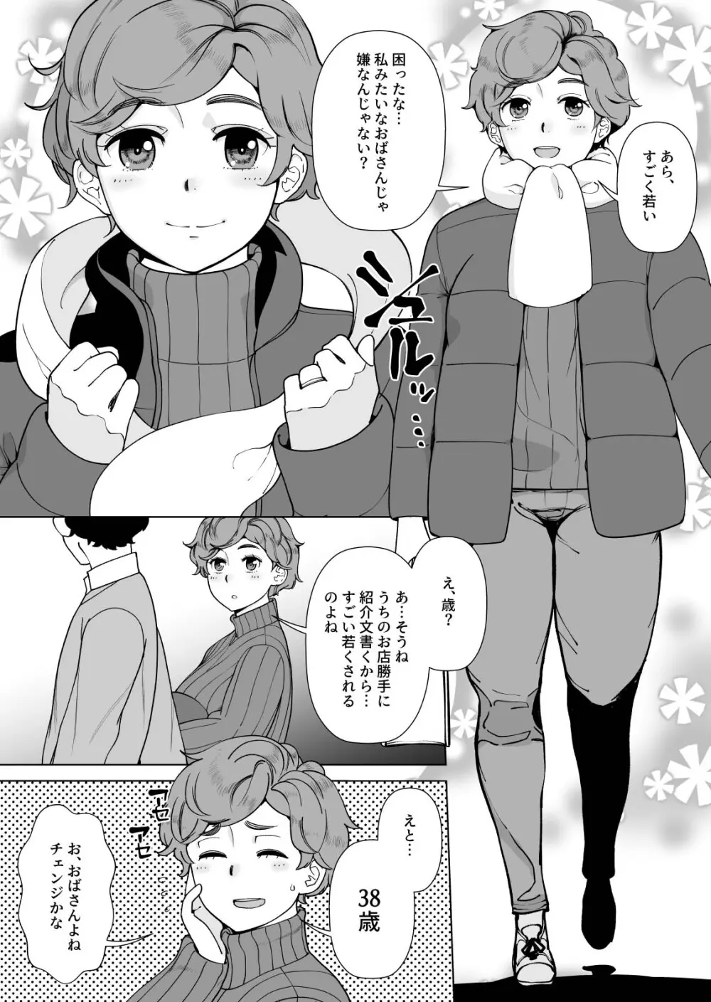 ママさんデリヘル 昼下がりの人妻たち -みつこ- - page5