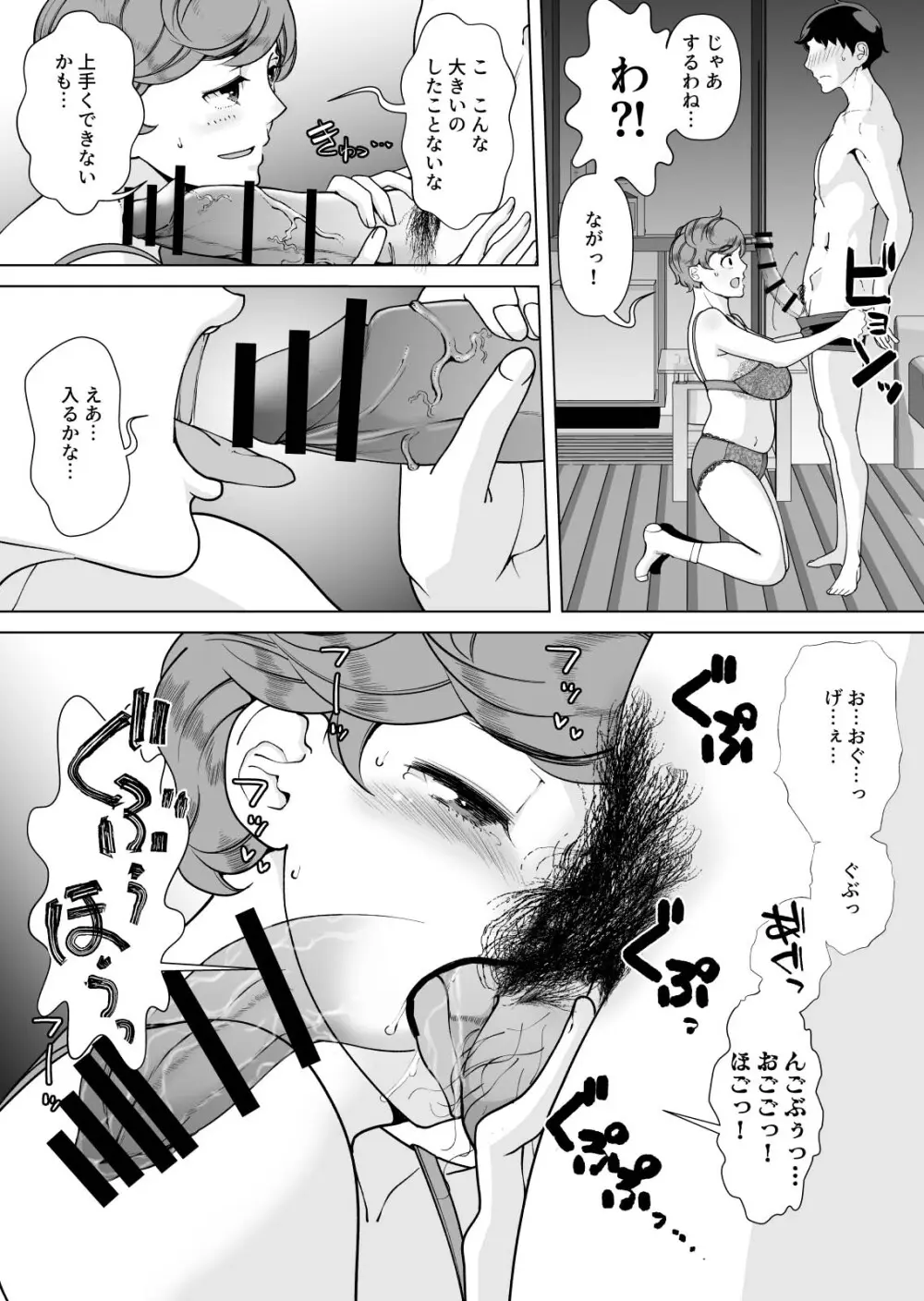 ママさんデリヘル 昼下がりの人妻たち -みつこ- - page8