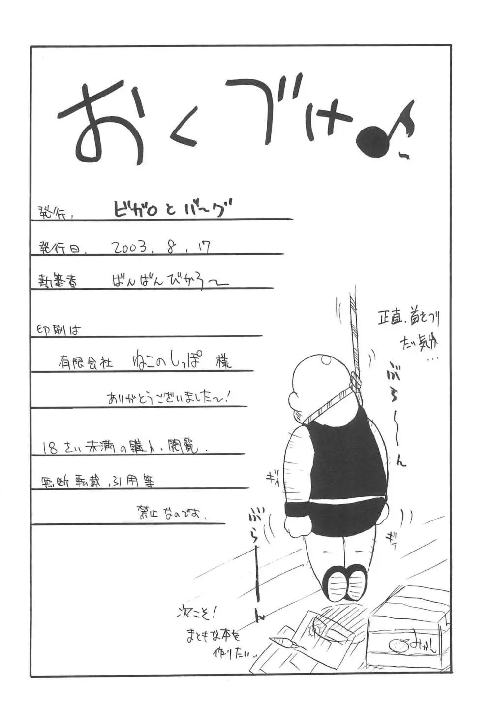 弾丸戦車 - page26