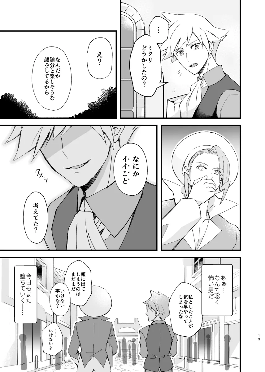 ジグザグ想いの果てに - page10