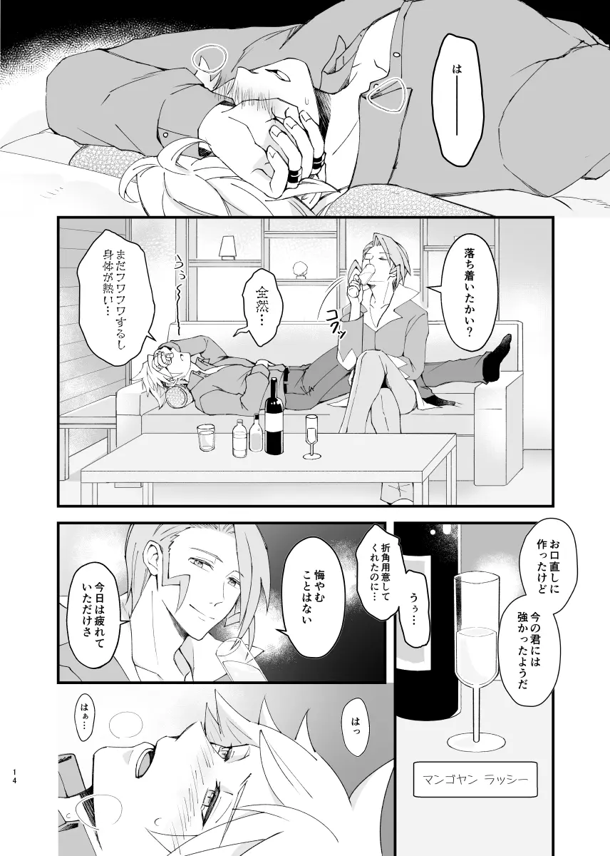 ジグザグ想いの果てに - page11