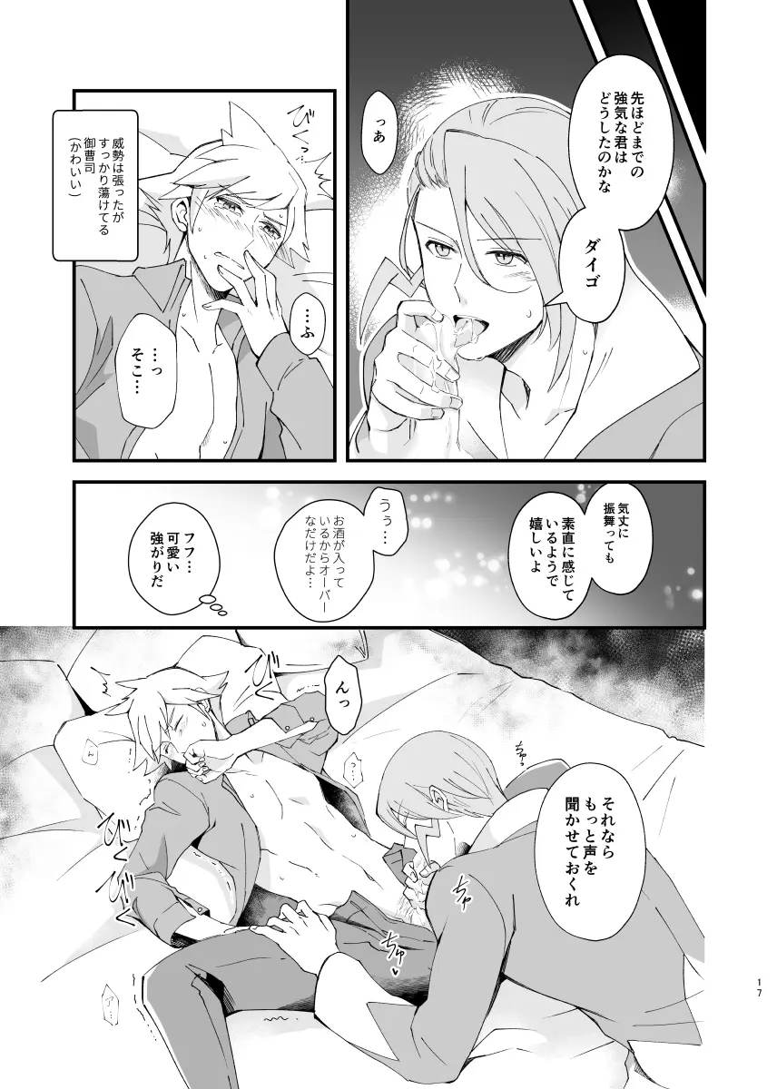 ジグザグ想いの果てに - page14