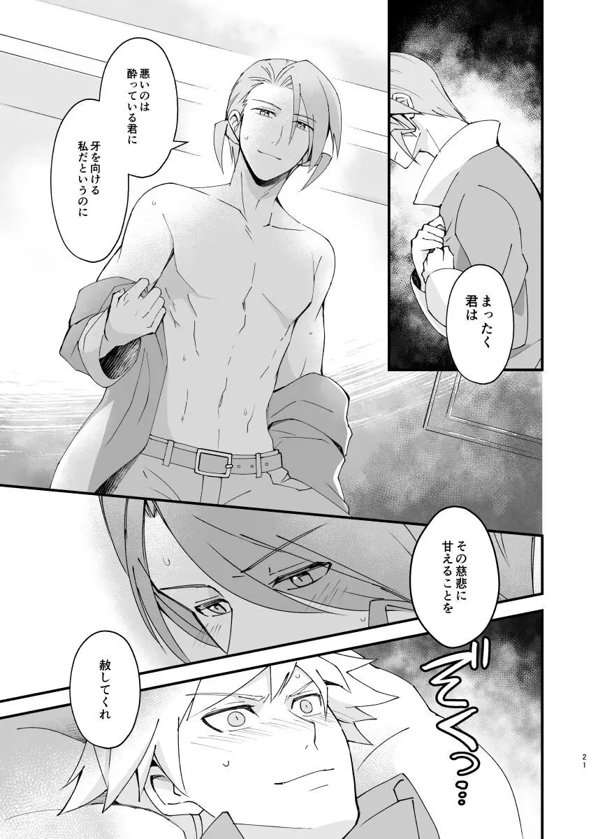 ジグザグ想いの果てに - page18