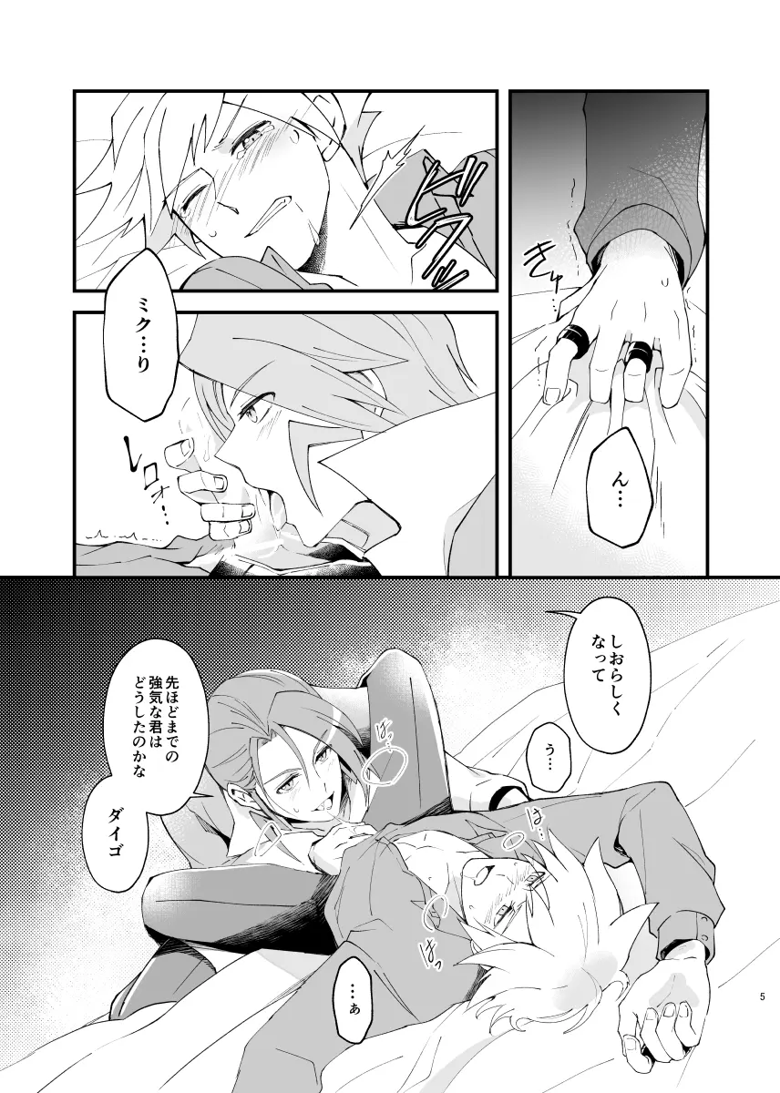 ジグザグ想いの果てに - page2