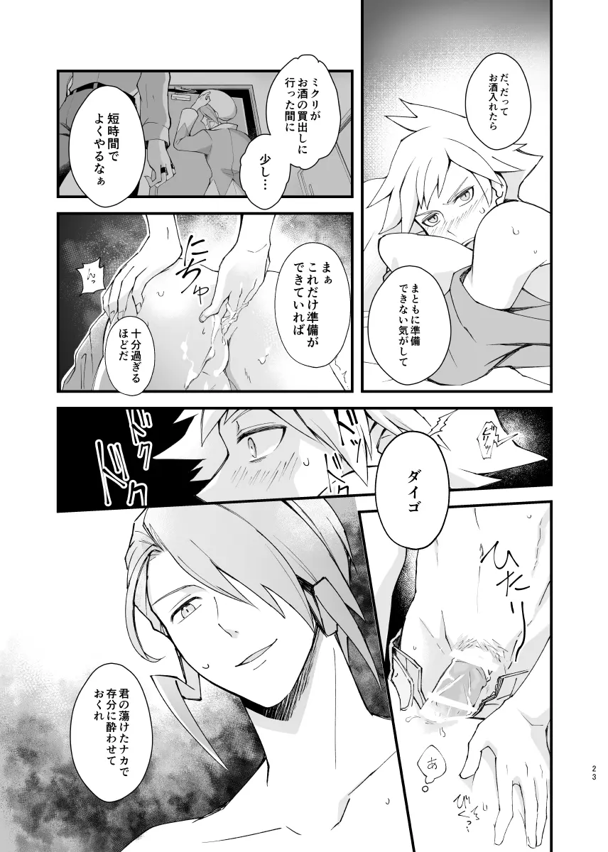 ジグザグ想いの果てに - page20