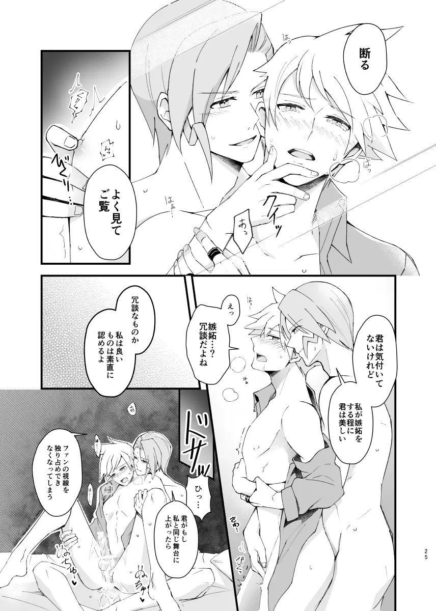 ジグザグ想いの果てに - page22