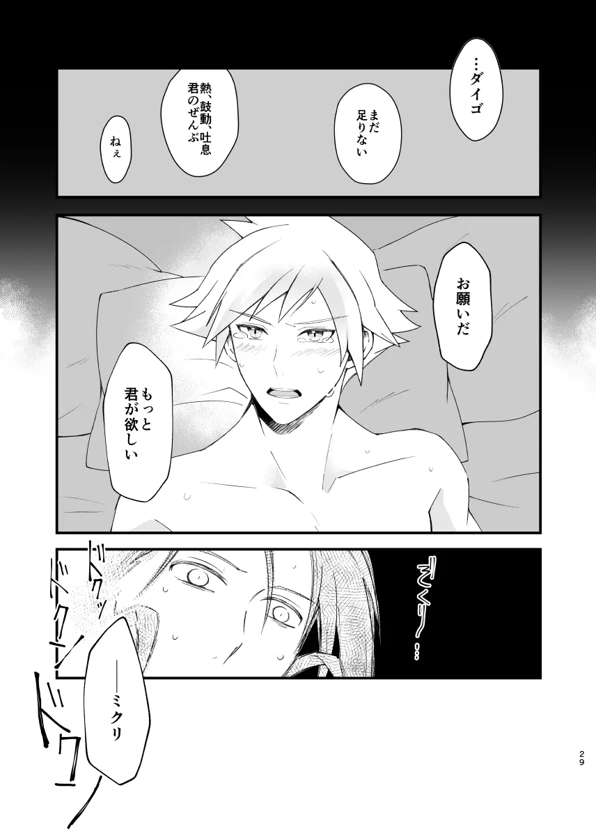 ジグザグ想いの果てに - page26